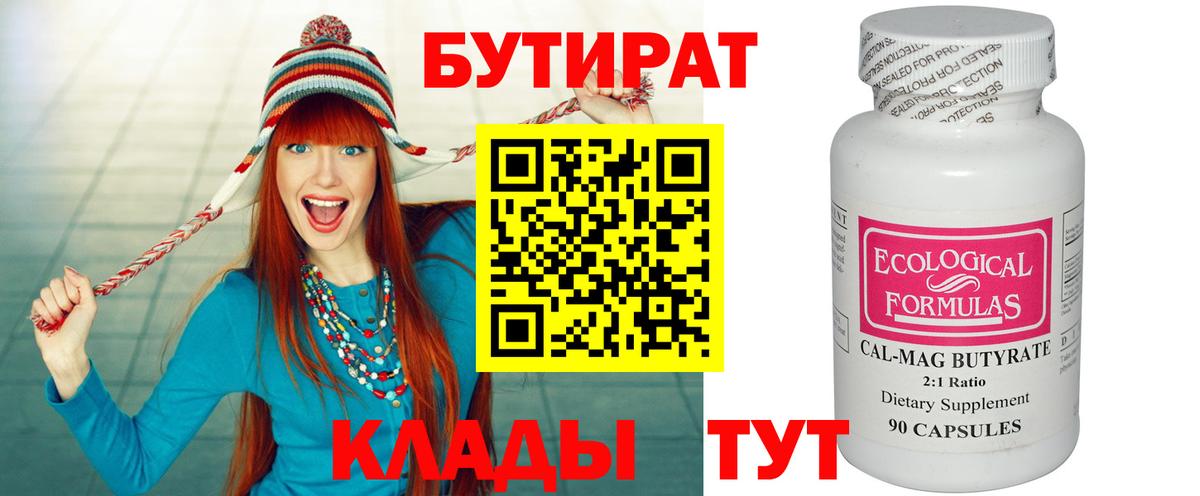 Краснодар  БУТИРАТ буратино  Вход с VPN 