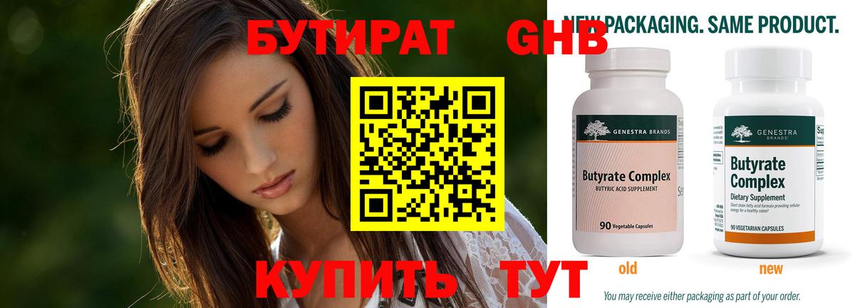 Бутират бутандиол Краснодар