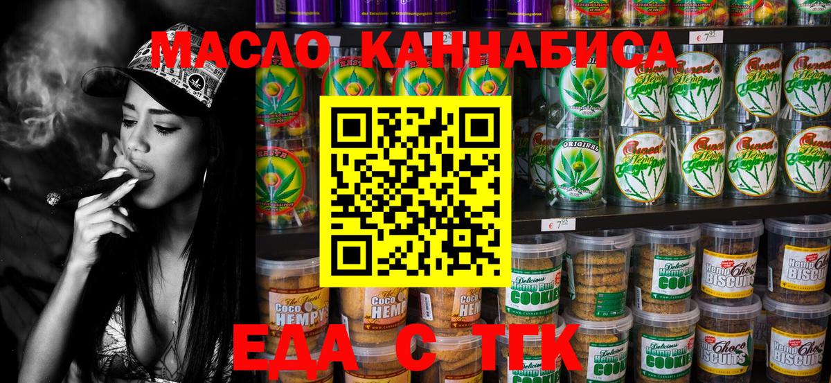Краснодар  Еда ТГК конопля  Вход с VPN 