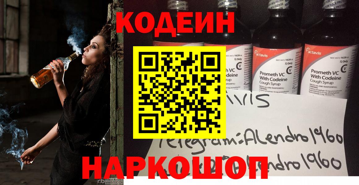 Кодеиновый сироп Lean напиток Lean (лин) Краснодар