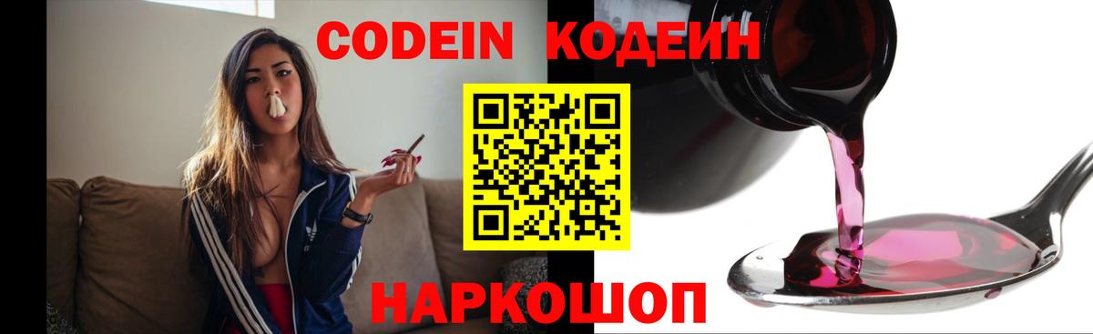 Кодеиновый сироп Lean напиток Lean (лин)  наркота  Краснодар  Вход с VPN  Codein Purple Drank 