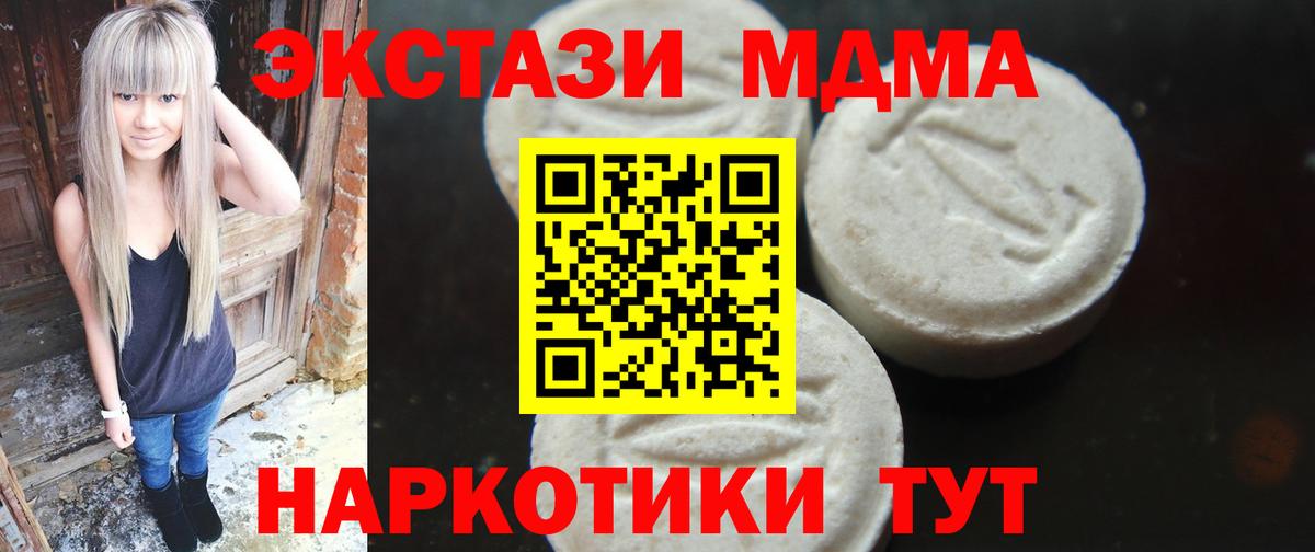 MDMA кристаллы  Вход с VPN  MDMA  МДМА crystal  Краснодар 