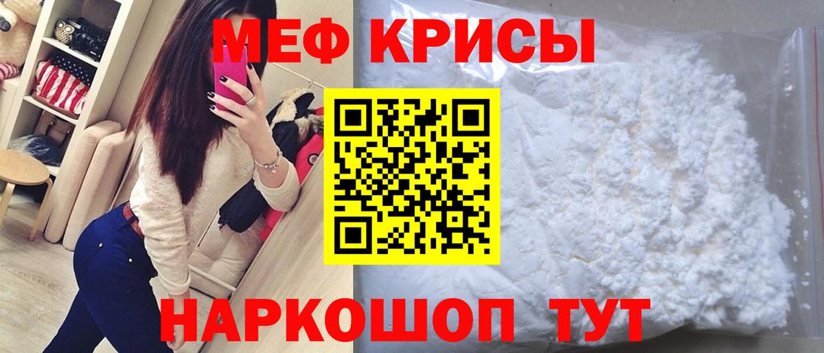 Мефедрон кристаллы Краснодар