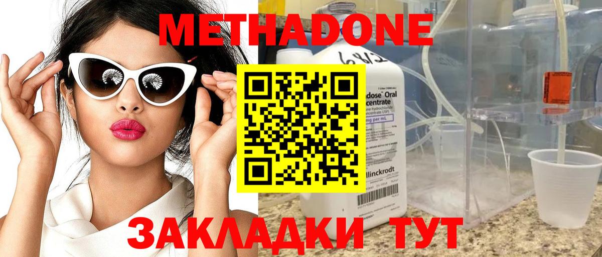 Метадон methadone  Вход с VPN  Метадон VHQ  hydra ссылки  Краснодар 