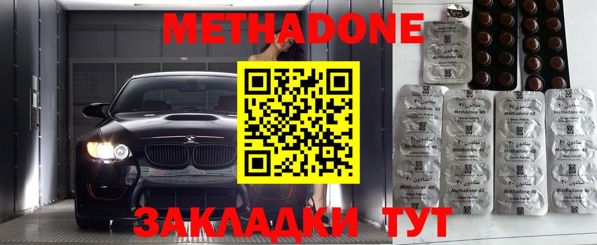 Метадон methadone Краснодар