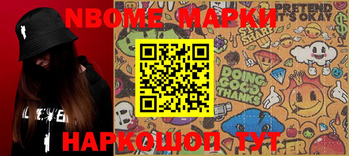 Марки NBOMe 1,8мг  Вход с VPN  Марки NBOMe 1,8мг  Краснодар 